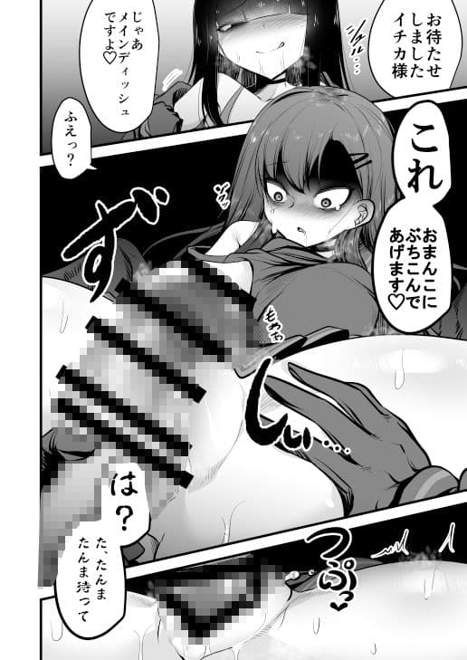 仲正イチカVSでかちんモブちゃん サンプル画像 4