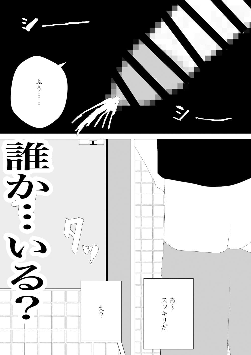 トイレで旧友に会ったがおうまがとき サンプル画像 6