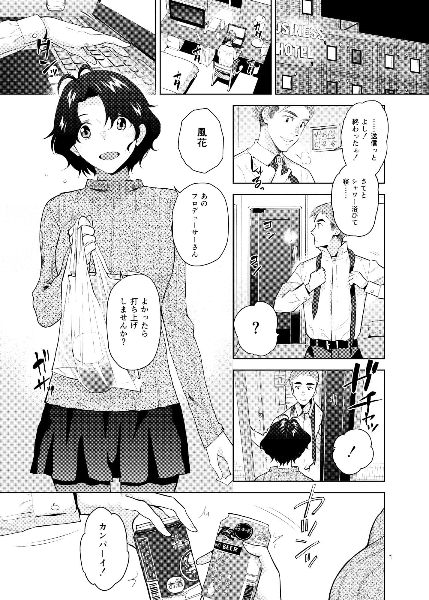 Drunk On You サンプル画像 2