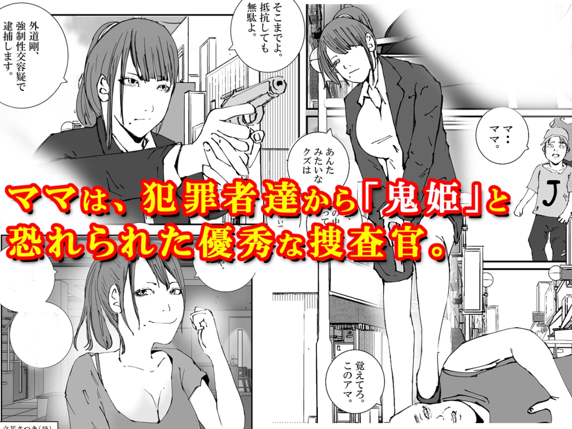 捜査官のママが、脱獄犯の性処理ペットにされた話。 サンプル画像 1