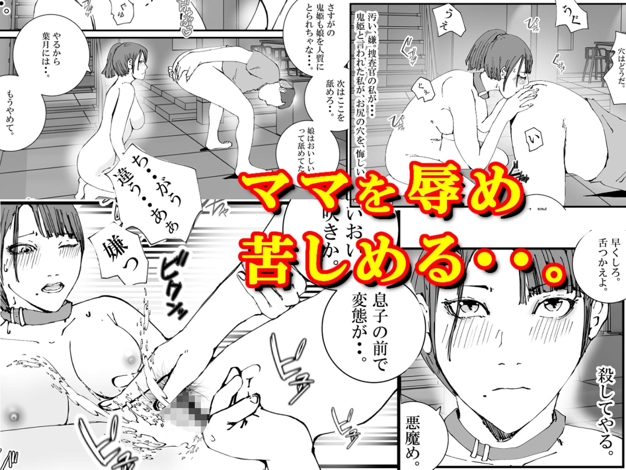 捜査官のママが、脱獄犯の性処理ペットにされた話。 サンプル画像 5