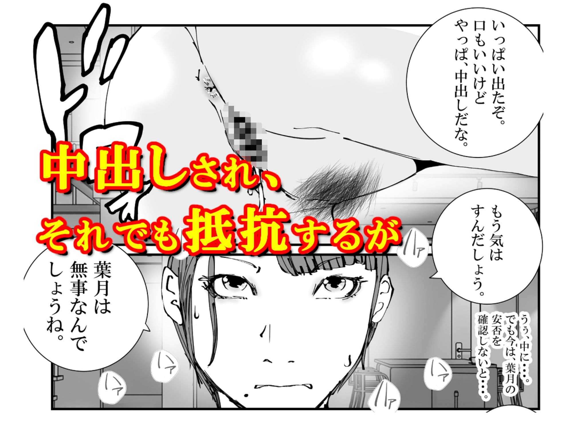 捜査官のママが、脱獄犯の性処理ペットにされた話。 サンプル画像 7