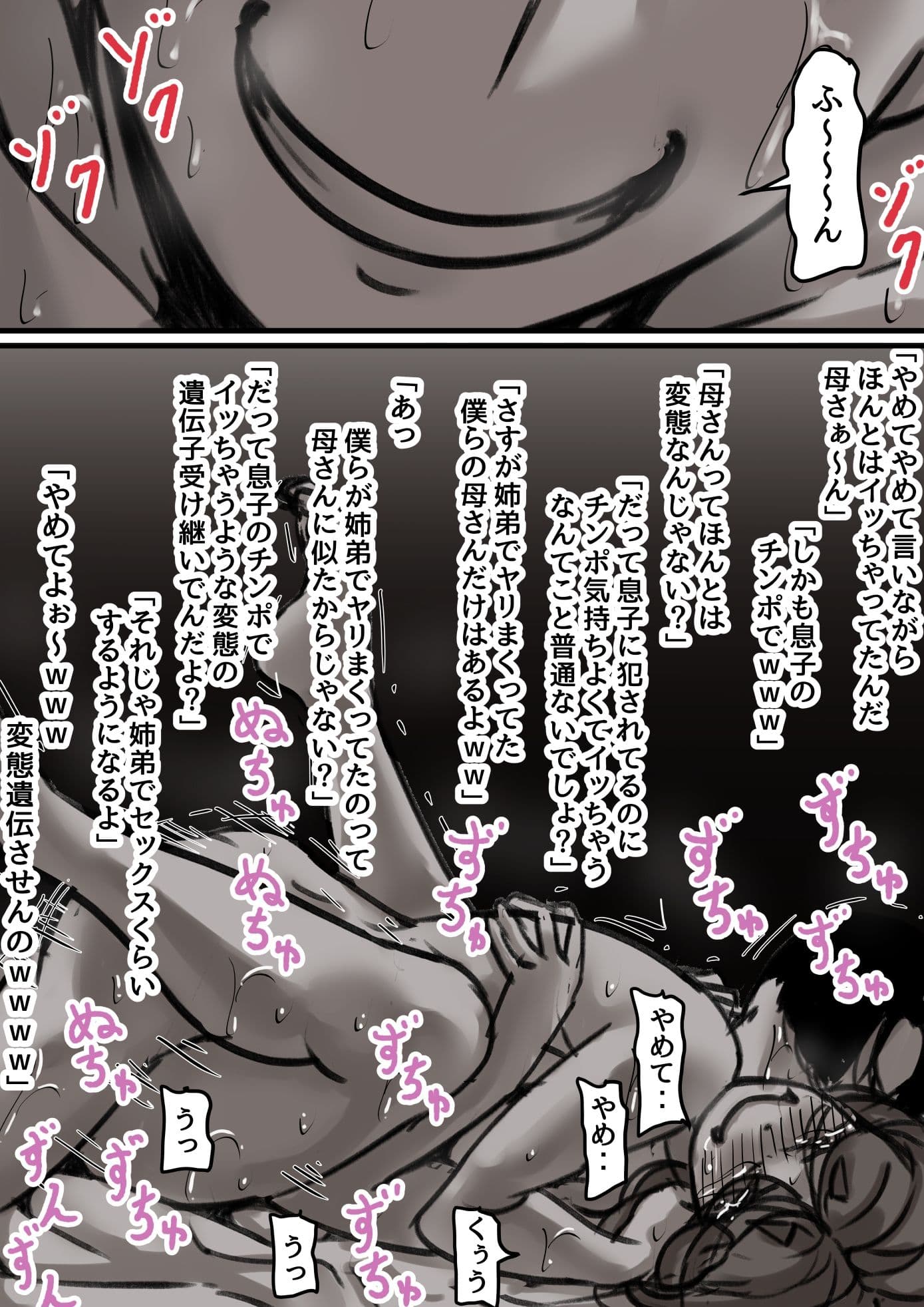 母と堕ちていく part2 サンプル画像 10