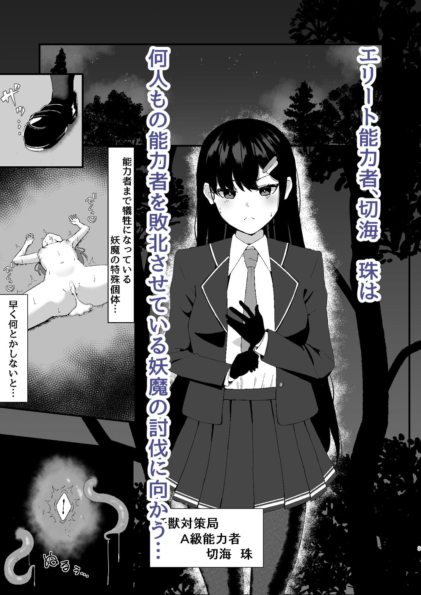 エリート能力者が強●着替えで触手に敗かされる話 サンプル画像 1