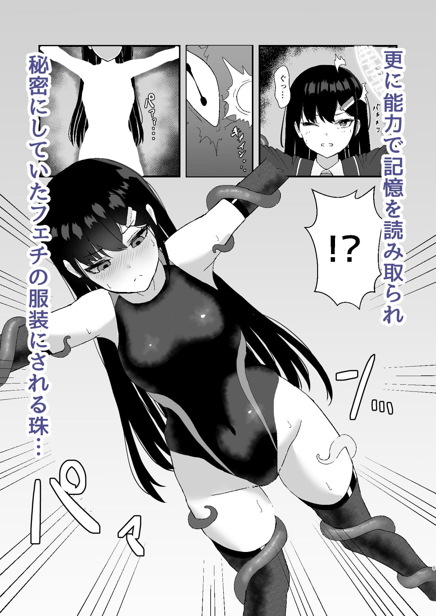 エリート能力者が強●着替えで触手に敗かされる話 サンプル画像 3