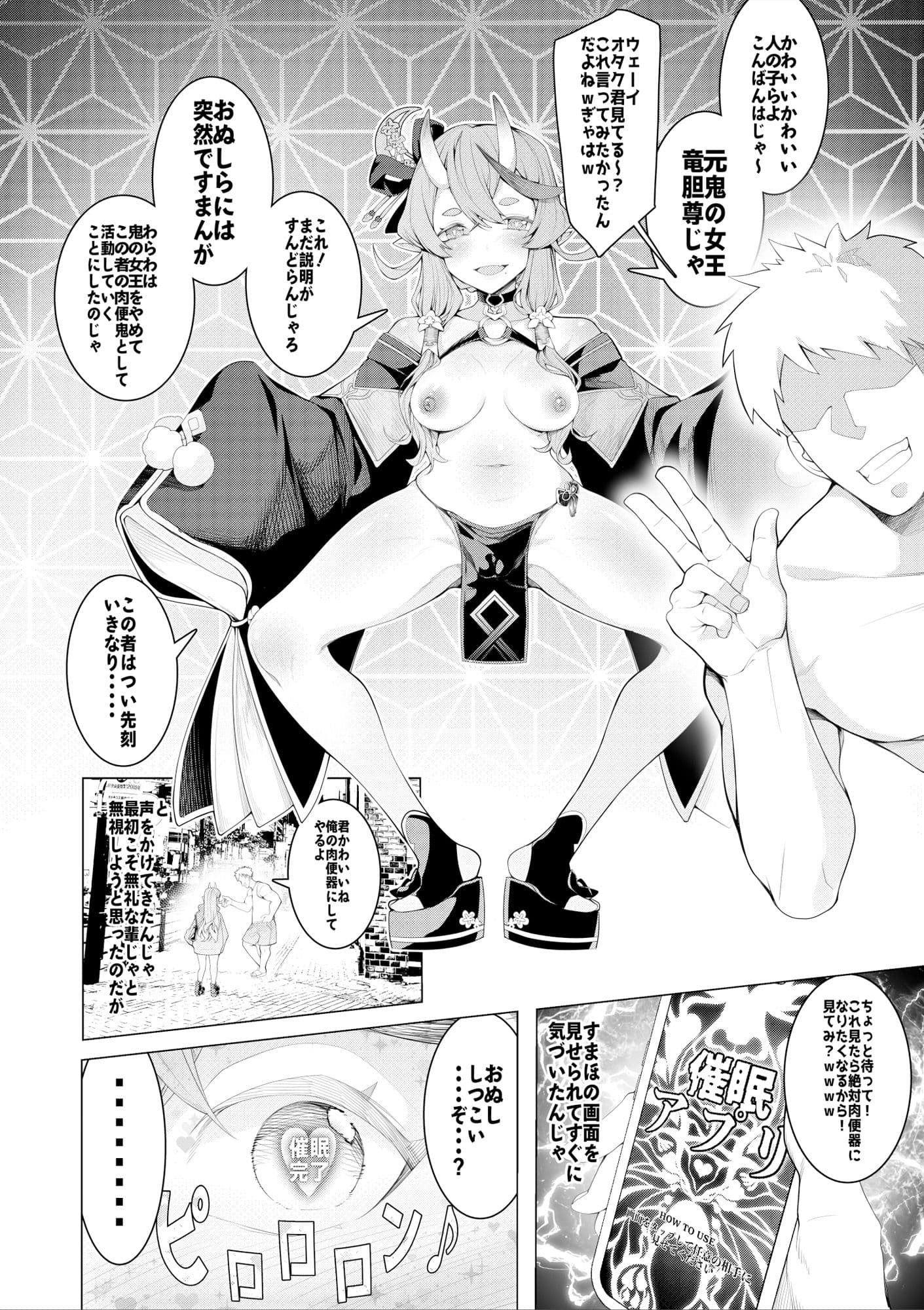 催●アプリで！〜某鬼の女王を肉便鬼にしてみた〜 サンプル画像 1