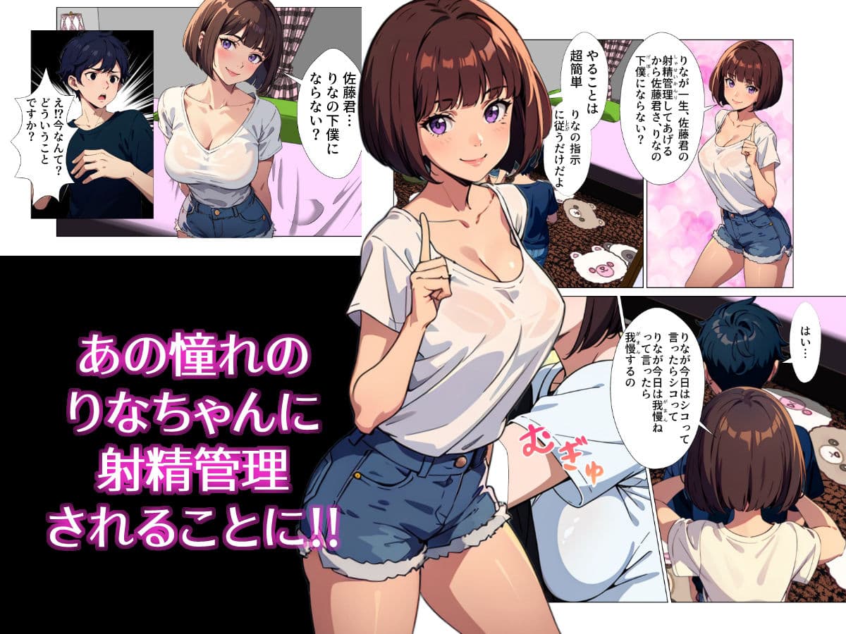 ヤンデレりなちゃんの射精管理【前編】 サンプル画像 2