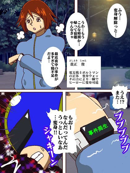 電光戦士ボルトマン 痛烈！！フィジカル怪人の鬼シゴキ サンプル画像 5