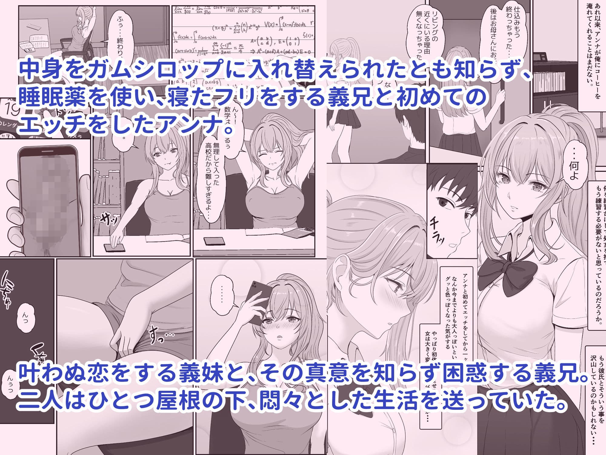 義妹が睡眠薬飲ませようとしてくるんですけど 2 サンプル画像 1