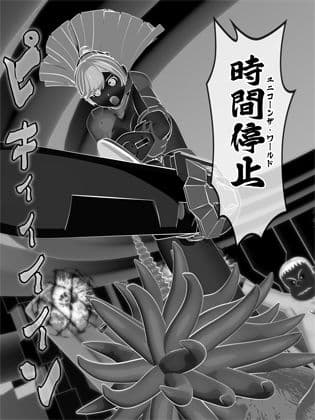 【時間停止】輝石戦隊キボンヌジャー『世界の秒針ユニコーンヘッド（前編）』 サンプル画像 5