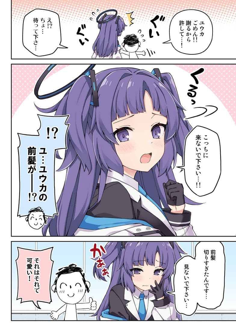 ユウカに恋は難しい！ サンプル画像 4