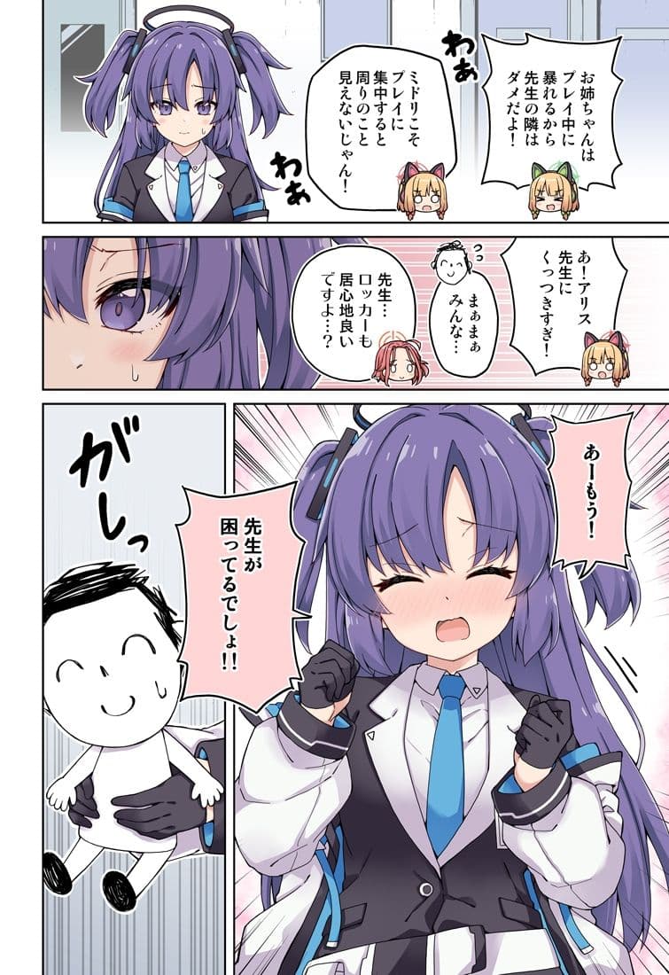 ユウカに恋は難しい！ サンプル画像 6