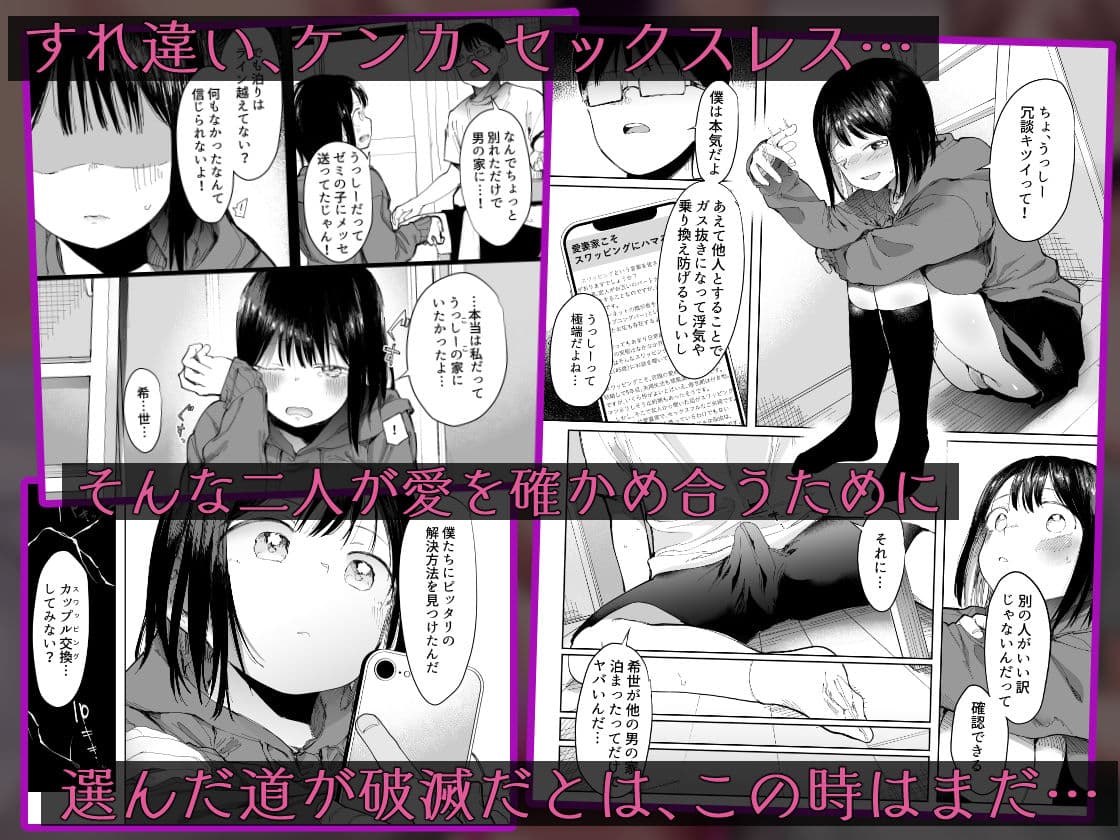 彼女交換〜こんなことになる筈じゃなかった〜 サンプル画像 2