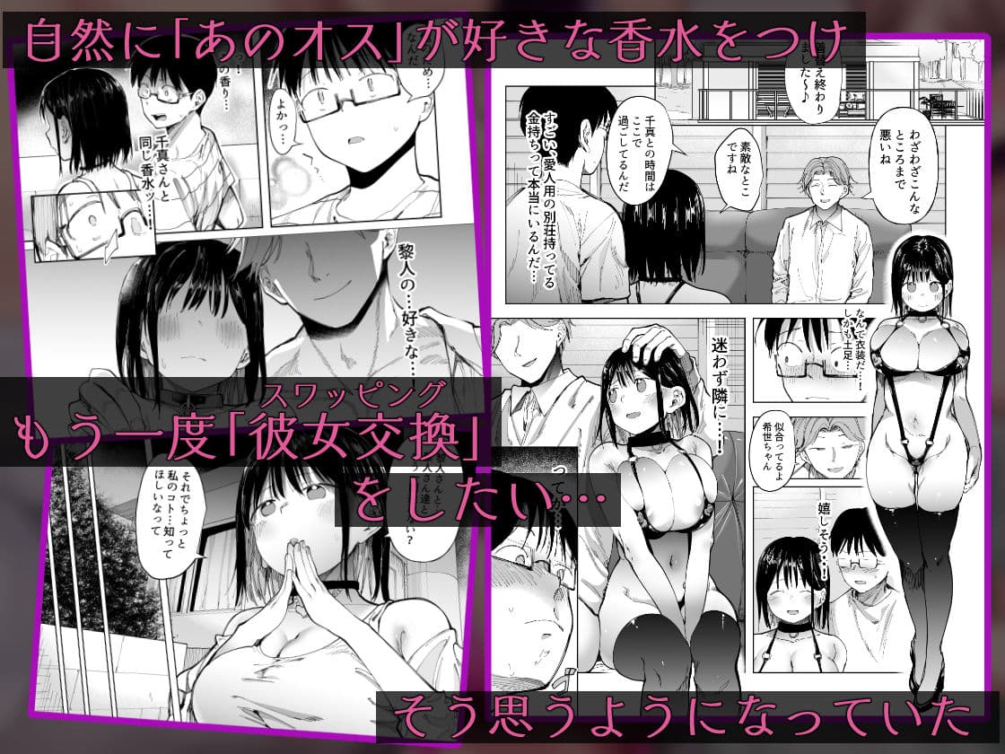 彼女交換〜こんなことになる筈じゃなかった〜 サンプル画像 6