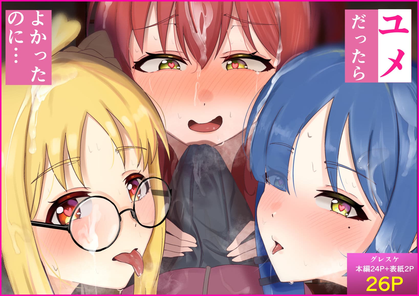 ユメだったらよかったのに… サンプル画像 1