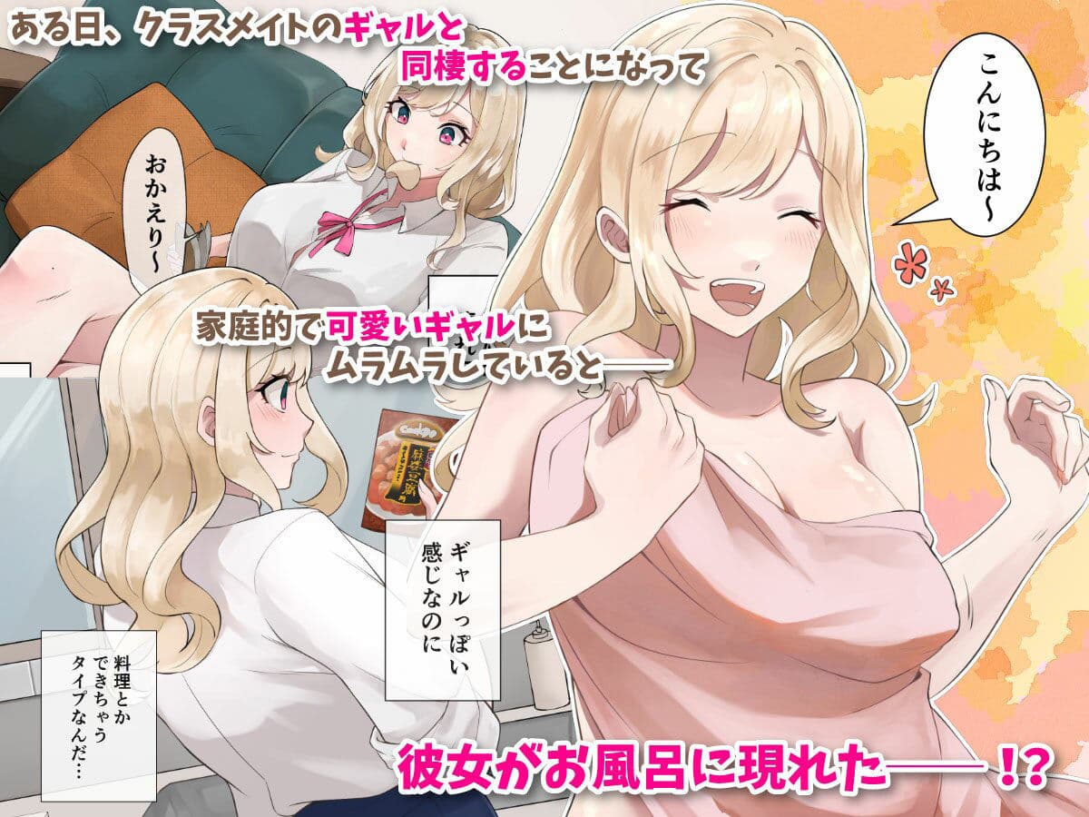 クラスのギャルと生中出しし放題な同棲肉壺性活始めました。 サンプル画像 1