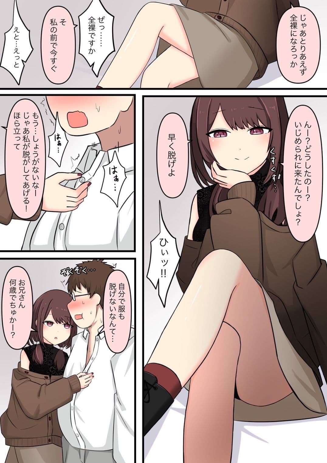 M性感行ってみた【いじわるなお姉さん編】 サンプル画像 4