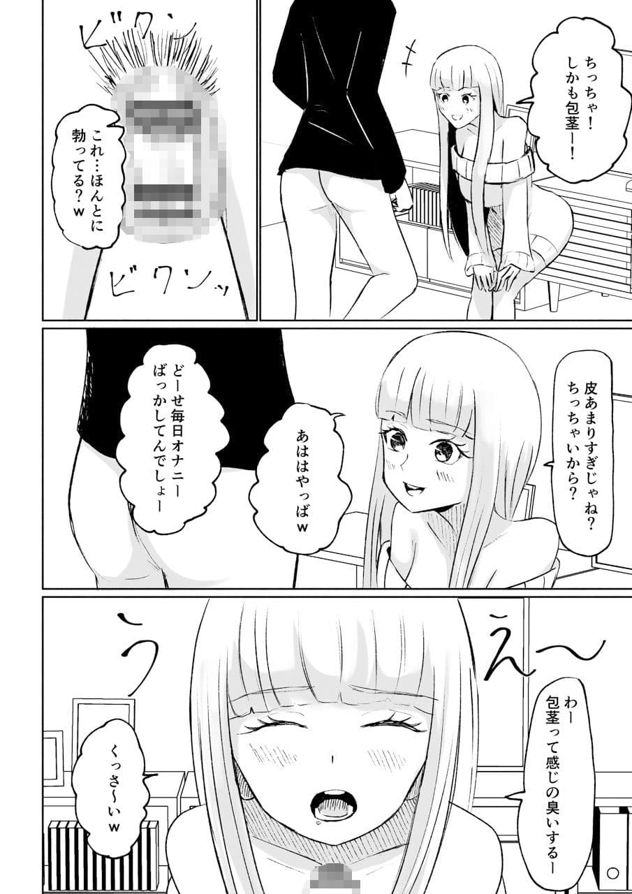 ドS後輩による短小包茎ムダ撃ち射精鑑賞 サンプル画像 1