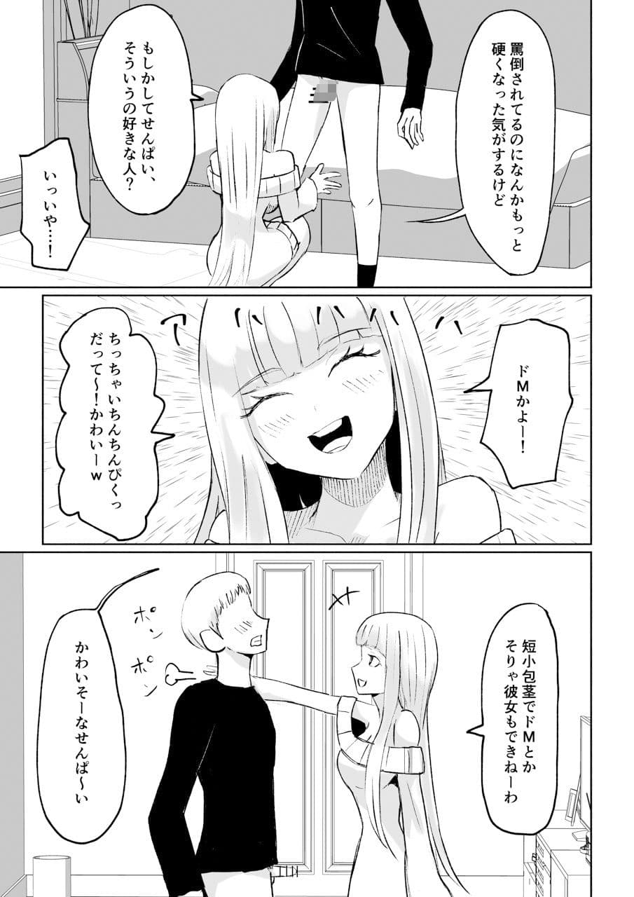 ドS後輩による短小包茎ムダ撃ち射精鑑賞 サンプル画像 2