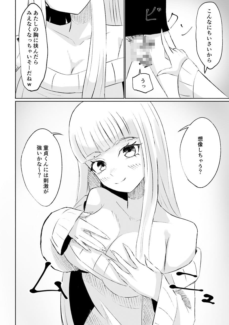 ドS後輩による短小包茎ムダ撃ち射精鑑賞 サンプル画像 3