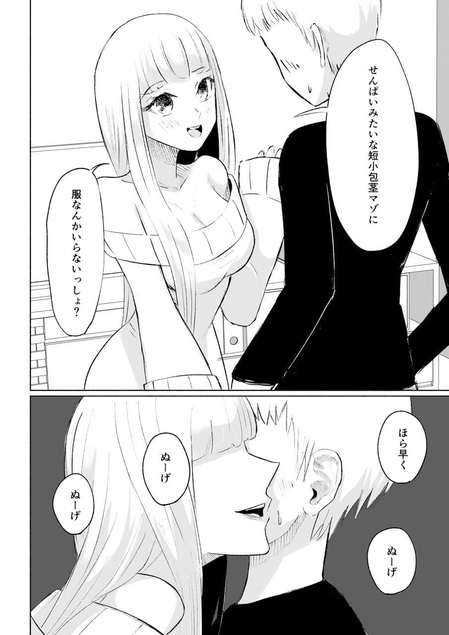 ドS後輩による短小包茎ムダ撃ち射精鑑賞 サンプル画像 5