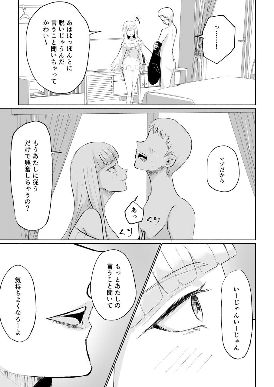 ドS後輩による短小包茎ムダ撃ち射精鑑賞 サンプル画像 6