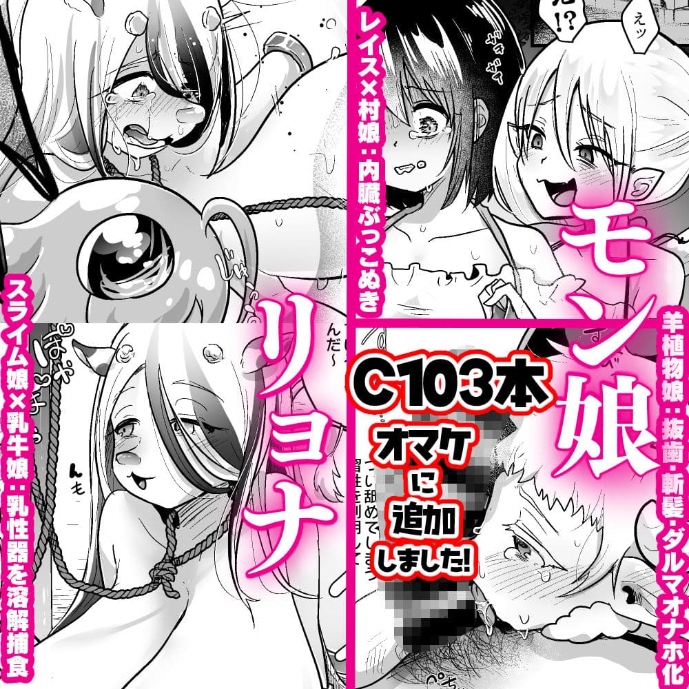 モン娘たちの人肉祭り サンプル画像 9