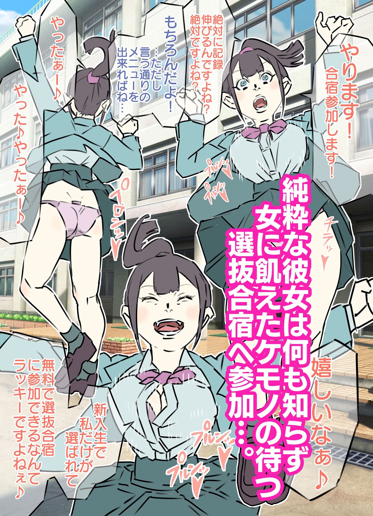 メス○キ巨乳部活美少女に極悪先輩勃起デカチンポで孕ませ生中輪●合宿 サンプル画像 2