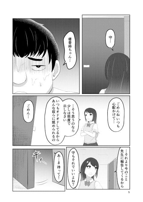 幼馴染の風紀委員長はボクに染まる サンプル画像 3