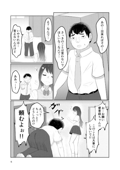 幼馴染の風紀委員長はボクに染まる サンプル画像 4