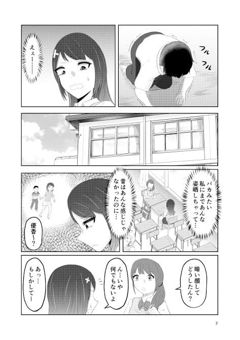 幼馴染の風紀委員長はボクに染まる サンプル画像 5