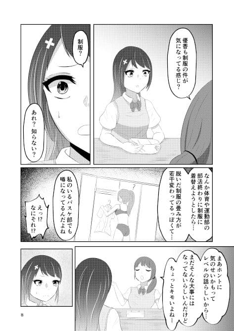 幼馴染の風紀委員長はボクに染まる サンプル画像 6
