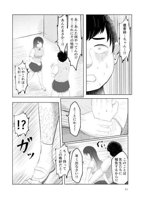 幼馴染の風紀委員長はボクに染まる サンプル画像 9