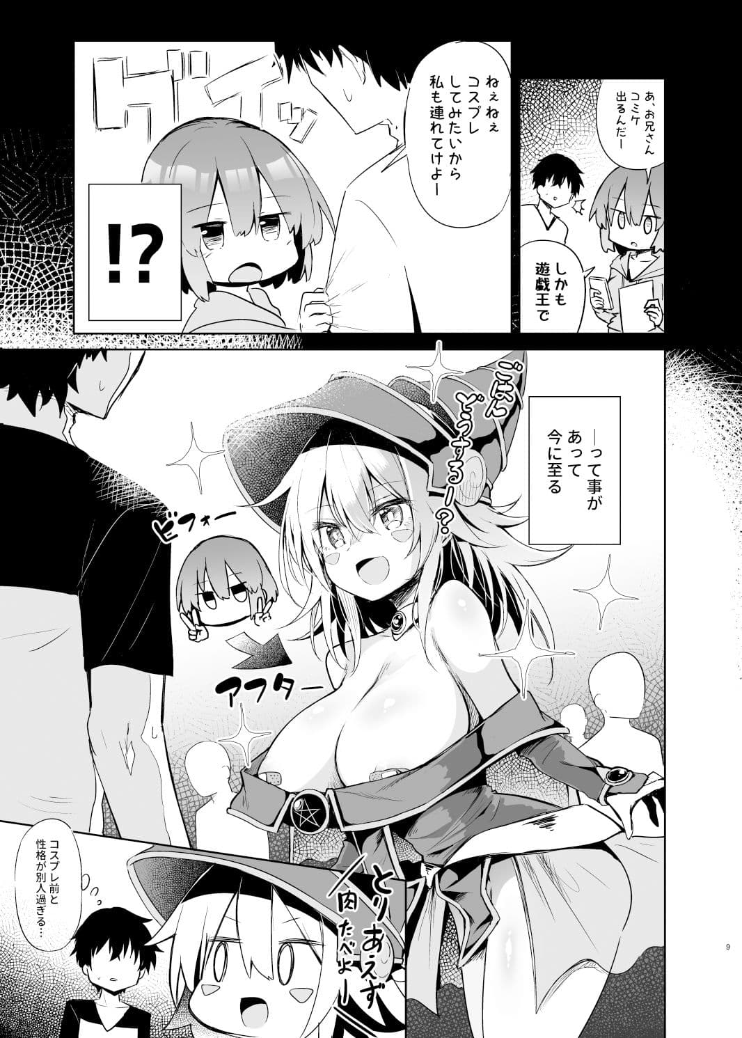 BMGコスプレイヤーとオフパコセックス サンプル画像 5