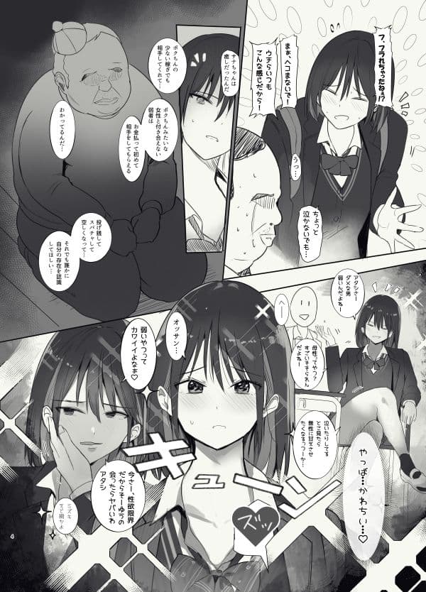 弱者男性に母性を感じて甘えさせてくれる話 サンプル画像 2