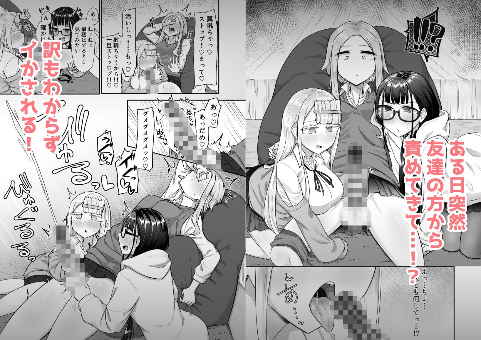 ふたなりな事が友人にバレていて… サンプル画像 2