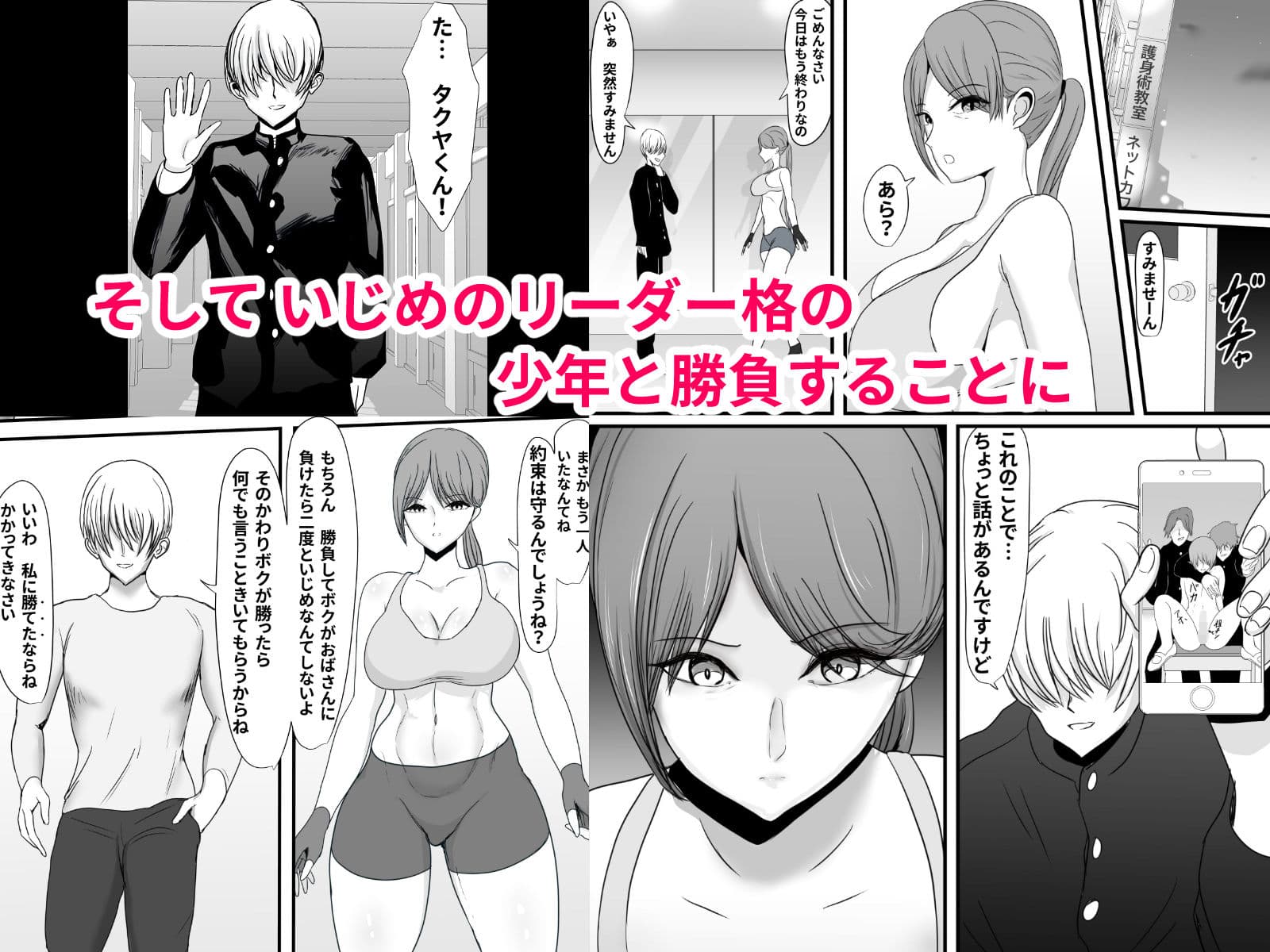 いつもボクを守ってくれた護身術講師のおばさんがいじめっ子に返り討ちにされてハメ倒されちゃう話 サンプル画像 4