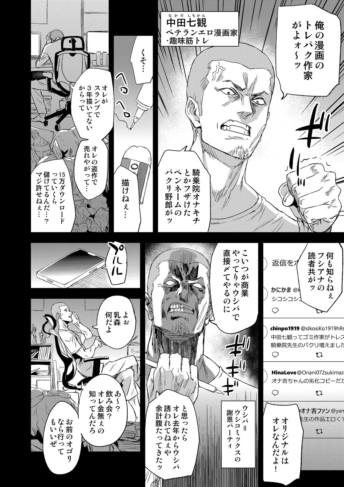 騎乗院先生のエロマンガ脳 サンプル画像 3