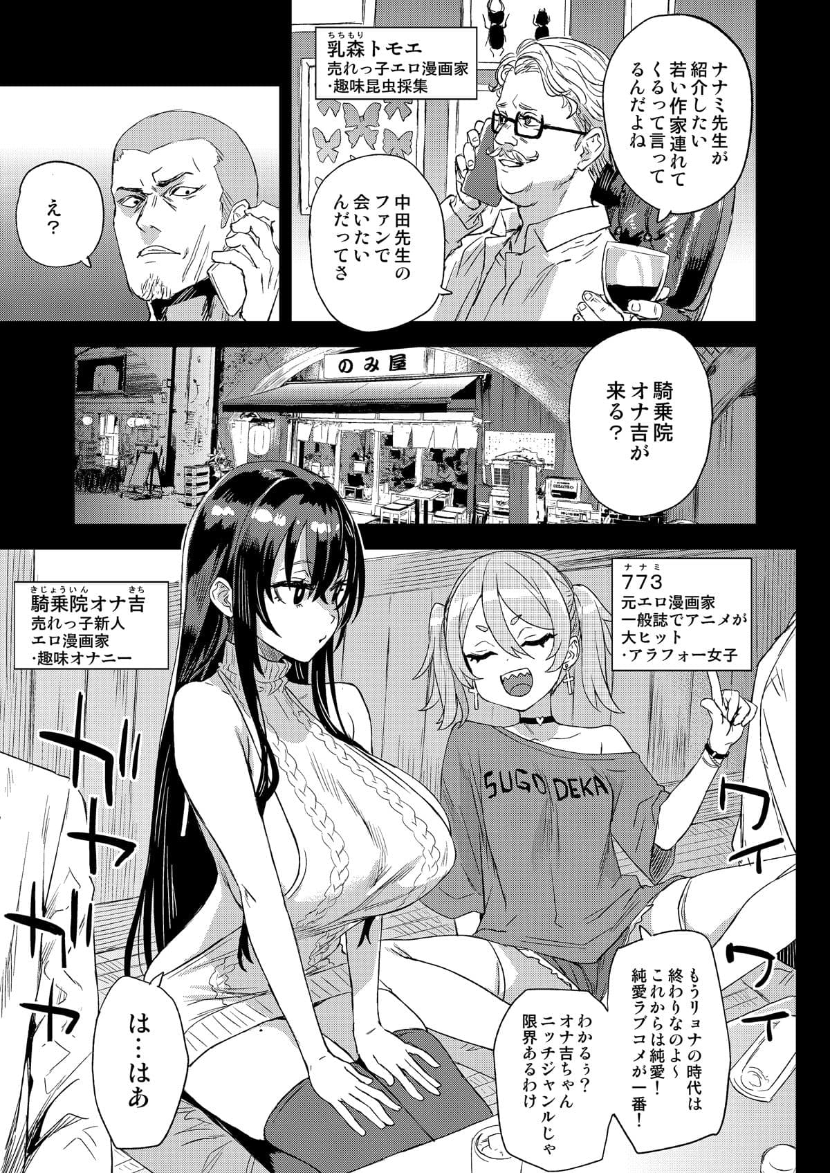 騎乗院先生のエロマンガ脳 サンプル画像 4