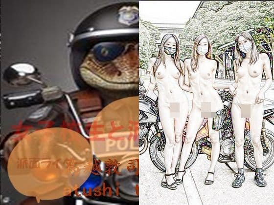 女子校生と派面ライダー