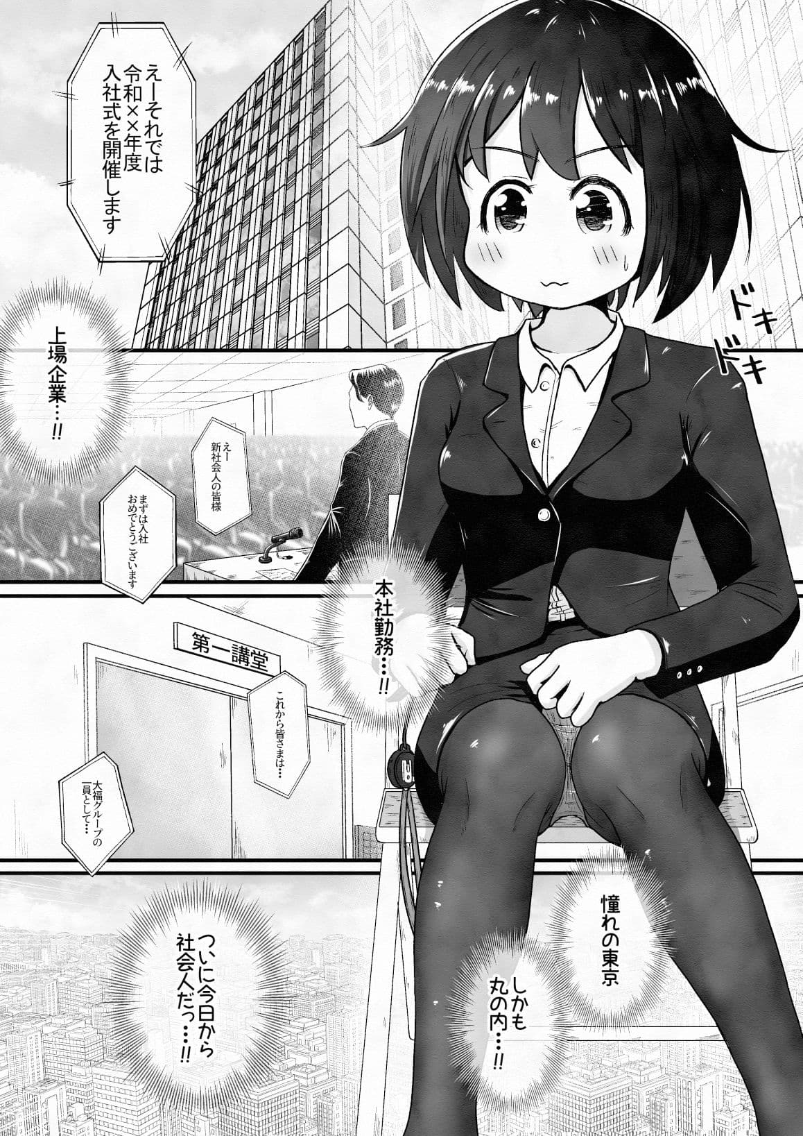 就職したら勤務地がトイレ職種は便器でした サンプル画像 1