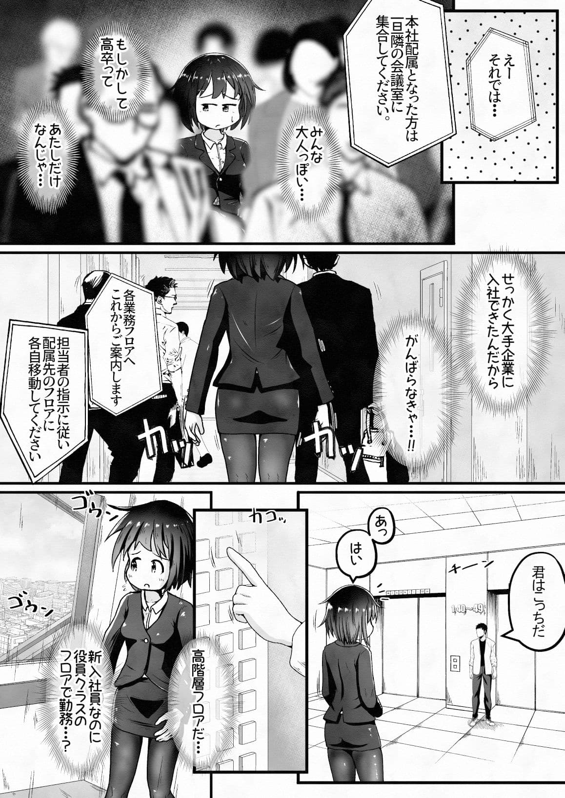 就職したら勤務地がトイレ職種は便器でした サンプル画像 2