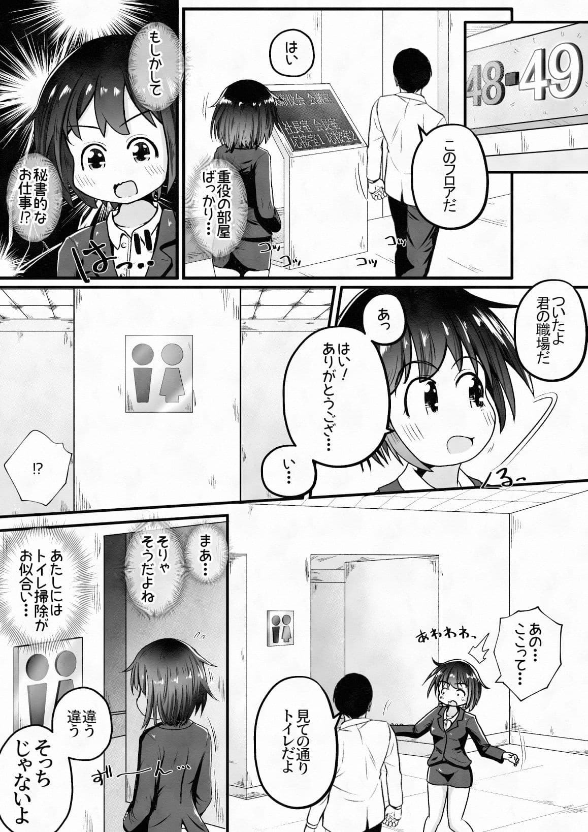 就職したら勤務地がトイレ職種は便器でした サンプル画像 3