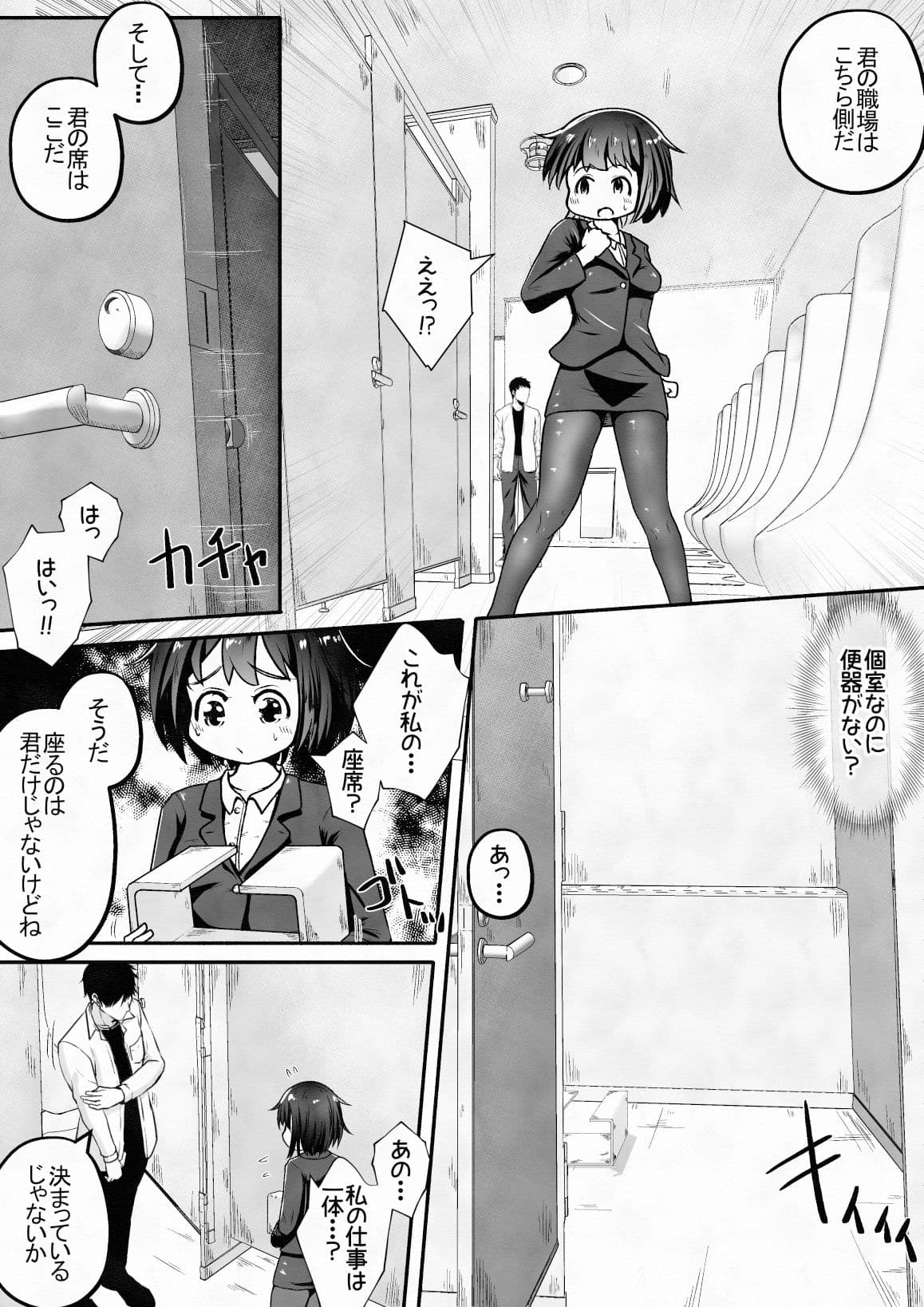 就職したら勤務地がトイレ職種は便器でした サンプル画像 4