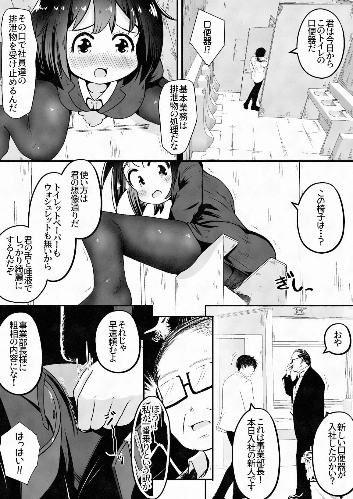 就職したら勤務地がトイレ職種は便器でした サンプル画像 5