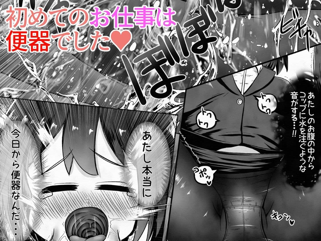 就職したら勤務地がトイレ職種は便器でした サンプル画像 6