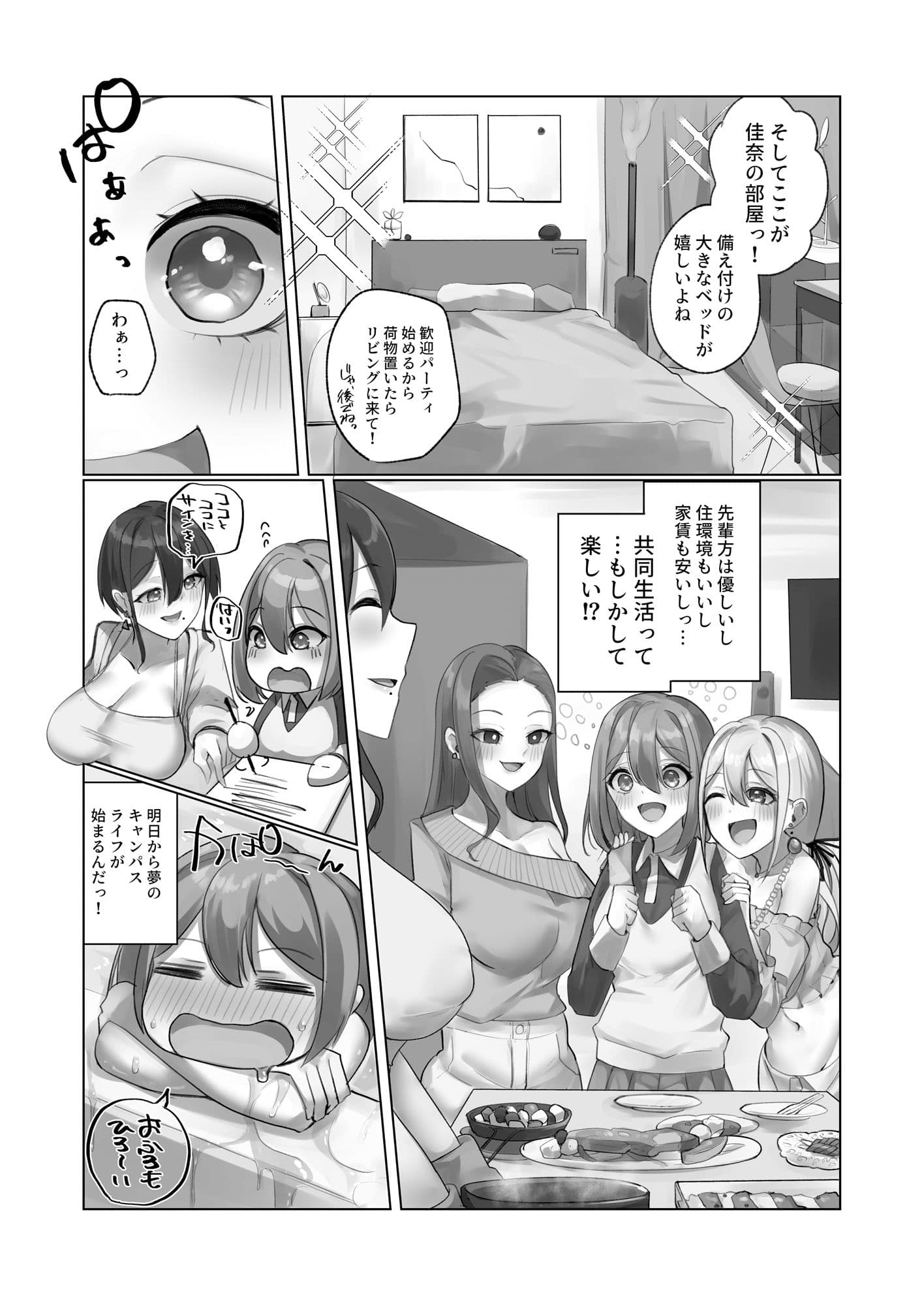 ようこそ人形の館（シェアハウス）へ サンプル画像 3