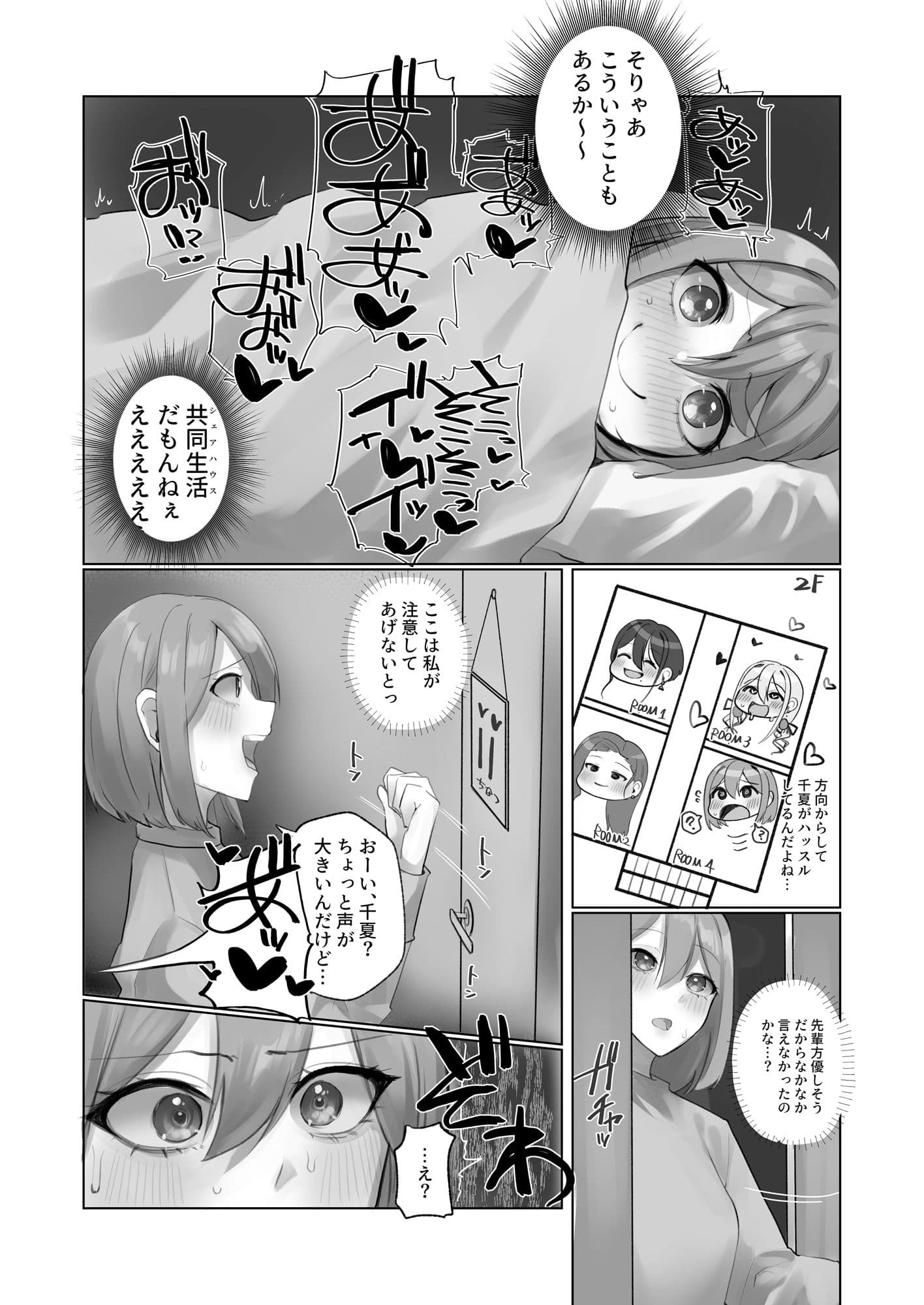 ようこそ人形の館（シェアハウス）へ サンプル画像 4