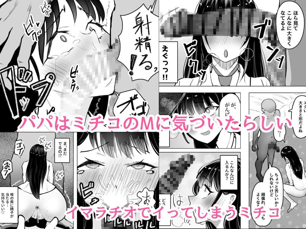 黒髪ギャルがパパ活でMに目覚める話 サンプル画像 3