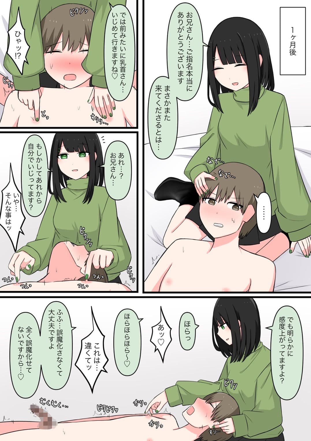 M性感行ってみた【美青年マゾ堕ち編】 サンプル画像 3